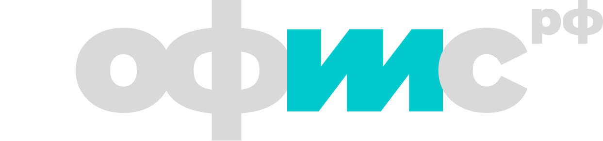ОФИИС.РФ